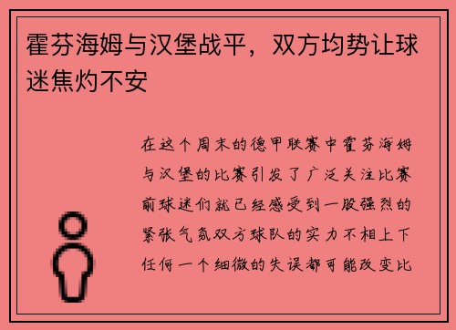 霍芬海姆与汉堡战平，双方均势让球迷焦灼不安